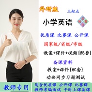 For Foreign Research Edition Elementary School English Third Grade 5th Grade 6th Volume 2nd Volume H