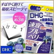 【護眼】   SU80323 DHC 速效3倍濃度 速攻護眼藍莓精華素