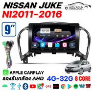 HO จอ android ติดรถตู้ จอแอนดรอยแท้ 9นิ้ว ใช้สำหรับ NISSAN JUKE 2011-2016 2din Apple CarplayGps Blue