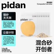 pidan皮蛋经典混合猫砂3.6KG 8包优选装