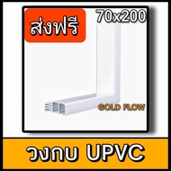 วงกบประตู วงกบupvc วงกบwpc วงกบไม้สังเคราะห์ วงกบประตู วงกบ