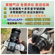 【華林閣收藏】高價求 舊相機鏡頭 菲林相機 中古鏡頭 中古相機 收Leica徠卡 Rollei祿萊 Hasselblad哈蘇 Canon佳能 Nikon尼康 Fujifilm富士 Sony索尼 Min