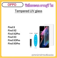 ฟิล์มกระจก UV ใส For OPPO A1Pro Reno8T FindX FindX2 FindX2Pro FindX3 FindX3Pro FindX5 FindX5Pro Find X X2 X2Pro X3 X3Pro X5Pro Reno10 Reno10Pro Reno11 Reno11Pro Realme11Pro กระจก กาวยูวี Tempered UV glass