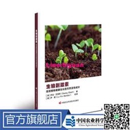 生物刺激素 - 促進植物健康生長的天然活性成分 9787511659118 (德)喬治·埃伯特(Geor