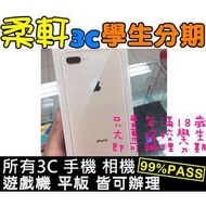 學生分期 Apple iPhone 8 iPhone8 Plus 64G 256G 黑 金 銀_免卡分期 學生分期