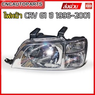 ไฟหน้า HONDA CRV G1 ปี 1996-2001 เทียบแท้ อย่างดี - กดเลือก ข้างขวา/ข้างซ้าย/1คู่