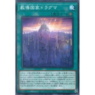 Yu-Gi-Oh! OCG ROTD-JP051 Dogmatic Nation Dragma