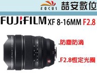 《喆安數位》富士 FUJI Fujifilm XF 8-16mm F2.8 R LM WR 平輸一年保固