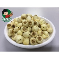 Herbboy Lotus Seed Fujian/ Lin Chi ( 250g ) 福建莲子