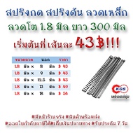 Push Spring 1.8 Mm Press Steel Wire Ready-Made KGS Jum All Types Of Orders