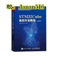 電腦 正版 STM32Cube高效開發教程（高級篇） STM32F4嵌入式繫統程式設計，通過ST官方的STM