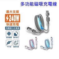 240W High-Speed Magnetic Charging Cable Four-In-One Fast Charging Cable Six-Core Fast Charging Cable