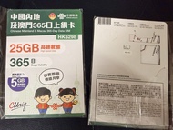 中國聯通 365日 中國內地及澳門上網卡 30GB