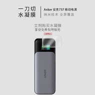 Anker Anker 737 Charging Treasure Film A1289 Non-Tempered 24000mAh 140W Power Bank Protective Film 1