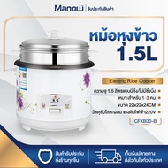 MANOWSHOPZ หม้อหุงข้าว หม้อหุงข้าวไฟฟ้า ขนาด 1.5L รุ่น CFXB30-B หม้อหุงข้าวขนาดใหญ่ Rice Cooker กำลังไฟ 350W อเนกประสงค์ หุงข้าว ต้ม นึ่ง อุ่น ตุ๋น