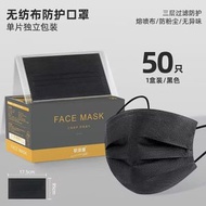 A43- (黑色/50片裝) 口罩 三摺口罩 獨立包裝 成人口罩 舒適透氣 一次性防護罩 防敏口罩