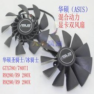 ✨限時下殺✨華碩圣騎士GTX780 GTX780TI R9 280X/290X顯卡雙風扇 T129215SU