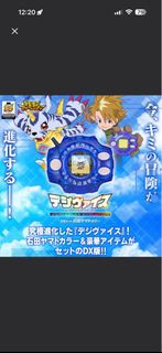 數碼暴龍 25週年電波機 彩色版 石田大和