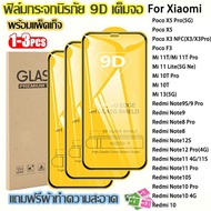 9D Full Screen Glass Film For Xiaomi Poco X5 Pro X3 NFC F3 M3 C40 Mi 13 11T 11 Lite 5G Ne 10T Redmi 