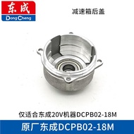 Dongcheng 20V Rechargeable Brushless Impact Electric Wrench DCPB02-18M Accessories Gearbox Shell Bac