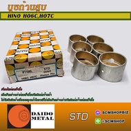 บูชก้านสูบ HINO HO6CHO7C (P1108L) 1ชุด