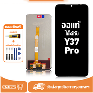 หน้าจอ Vivo Y37 Pro หน้าจอจริง 100% เข้ากันได้กับรุ่นหน้าจอ Vivo Y37 Pro ผ่านการทดสอบ 100% มีไขควงแล
