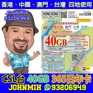 包平郵 HK Mobile 中港澳台 40GB 365日 年卡 data sim