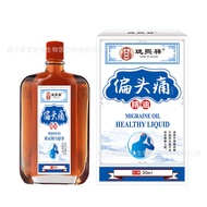 Long Xiang Migratory Headache Oil Headache Discomfort Headache Dizziness Dizziness Migratory Headach