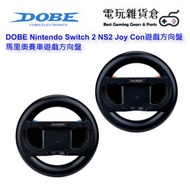 DOBE - Nintendo Switch 2 NS2 Joy Con遊戲手制 方向盤 任天堂SWITCH手制 馬里奧賽車遊戲方向盤