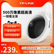 TP-LINK室內攝像頭無線監控器家用全景360度手機遠程在線看護55A