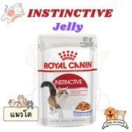 [แบบซอง] โรยัล คานิน อาหารเปียกแมว Royal Canin สูตร Jelly แบบซอง 85 กรัม