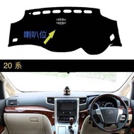 Toyota Alphard 10/ 20 /30系儀表台防曬 遮光墊