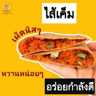 นายเกรียง ขนมเบื้องไทยตลาดพลู แบบใส่ไข่ ไส้เค็ม 1 กล่อง มี 7 ชิ้น