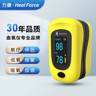 力康（Heal Force）血氧仪指夹式医用血氧饱和度监测仪心率监测仪血氧夹测血氧心跳脉率脉搏报警监护仪 POD-3