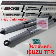 โช๊คอัพหลัง ยี่ห้อ KAYABA รุ่น ISUZU TFR Dragon-Eye Rodeo 4WD (แบบแก๊ส) ราคาต่อ/ คู่ SKG-4037(553370