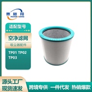 Suitable for Dyson TP01 Air Purifier Filter Element Accessories TP02/AM11/BP01 Filter Mesh