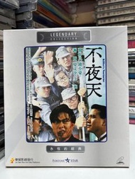 🎬 電影《不夜天》VCD （主演：萬梓良/錢小豪/謝賢/夏文汐）｛ 國粵雙語/中英字幕 ｝