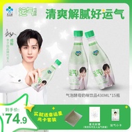 李子园【成毅定制】运气气泡奶奶味饮品430ml*15瓶装（附：运气星光卡）
