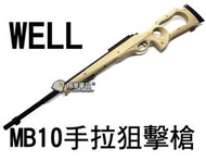 【翔準軍品AOG】WELL MB10 手拉狙擊槍  魚骨後托瞄準鏡腳架狙擊鏡 DW-01