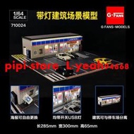 精品現貨GFANS1:64帶燈建筑場景LASON羅森便利店街景RB車模停車場710024