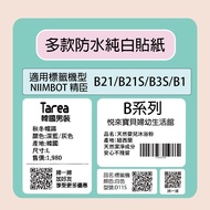 NIIMBOT Jingchen Label Machine Printer Dedicated Pure White Sticker B21/B21S/B3S/B1 Applicable/Roll 