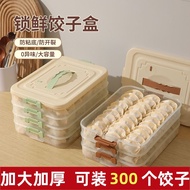 Dumpling Box Special Frozen Dumpling Box Refrigerator Storage Box Household Large Capacity Quick Fro