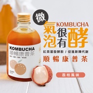 【添菜生活】順暢康普茶荔枝風味300ml/瓶 X6入 -有機天然發酵
