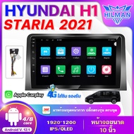 HILMAN จอแอนดรอย จอ android ติดรถยนต์ IPS QLED แท้ 10นิ้ว HYUNDAI H1 STARIA 2021แอนดรอยด์ 12 WIFI GPS DSP Android แท้ 2din Apple Carplay แบ่ง2จอได้ จอandriod จอแอนดรอยด์ติดรถยนต์