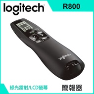 羅技 Logitech R800 專業無線簡報筆 910-001360