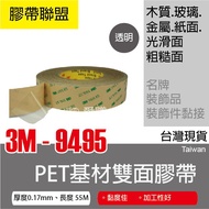 [Tape Alliance] 3M 9495LE 300LSE PET Double-Sided Tape 3M 3M Special For Processing Below 10mm
