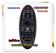 อะไหล่ทีวรของแท้/รีโมทสมาร์ททีวีของแท้/BN59-01185F/SAMSUNG/REMOCON-SMART CONTROL;2013/หลายรุ่น  รุ่นที่ใช้งาน  สามารถใช้งานได้หลายรุ่น