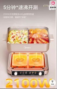 美的鴛鴦鍋