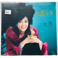 Chyi Yu 齊豫 : 天籁之音 Chinese Vinyl LP Records Album (LP 大黑胶)