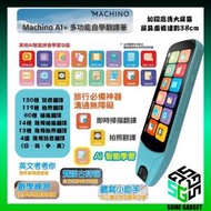 MACHINO A1+ 多功能自學翻譯筆 | 語音 | 掃描 | 拍照 | 大屏幕 | - 粉藍色